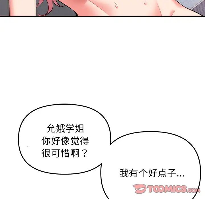 《大學生活就從社團開始》在线观看 第97话 漫画图片120