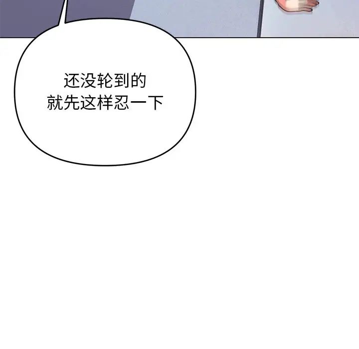 《大學生活就從社團開始》在线观看 第97话 漫画图片59