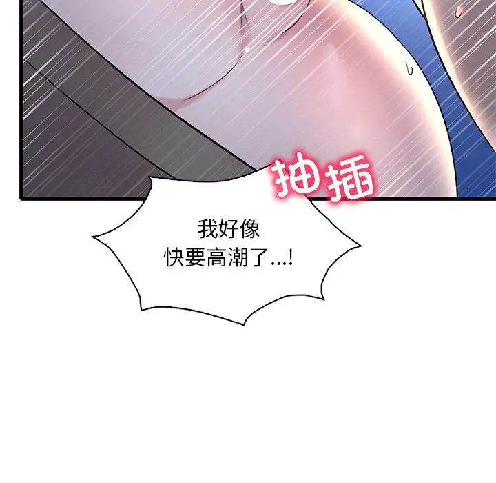 《渴望占有她》在线观看 第23话 漫画图片146