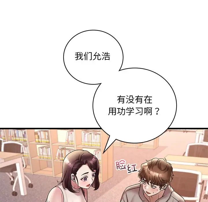 《渴望占有她》在线观看 第23话 漫画图片98