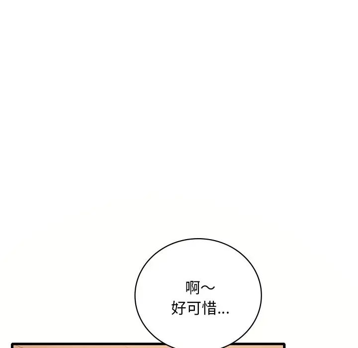 《渴望占有她》在线观看 第23话 漫画图片13