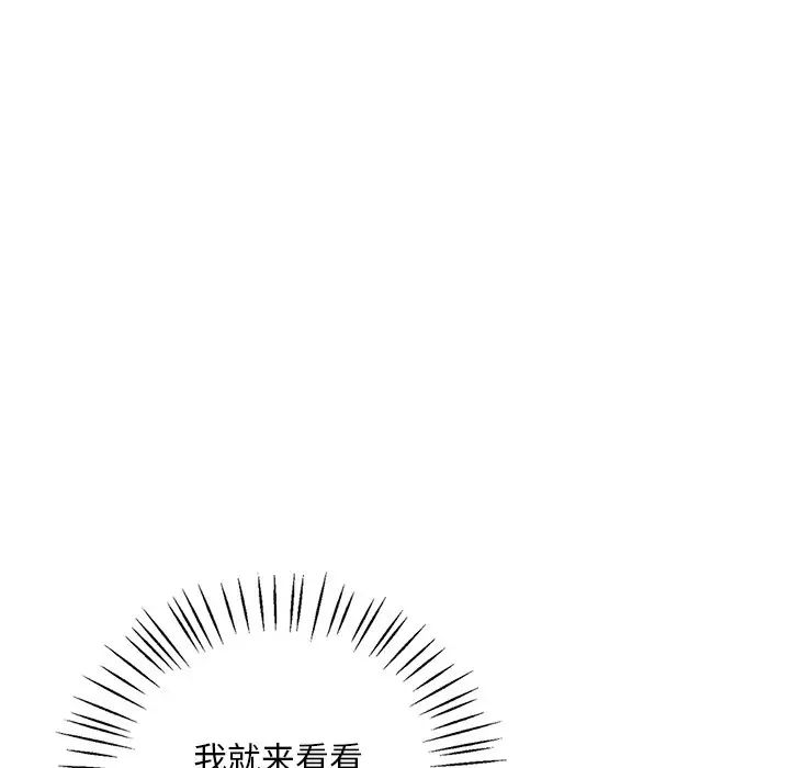 《渴望占有她》在线观看 第23话 漫画图片45