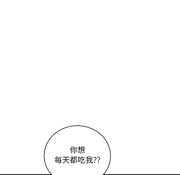 《渴望占有她》在线观看 第23话 漫画图片123