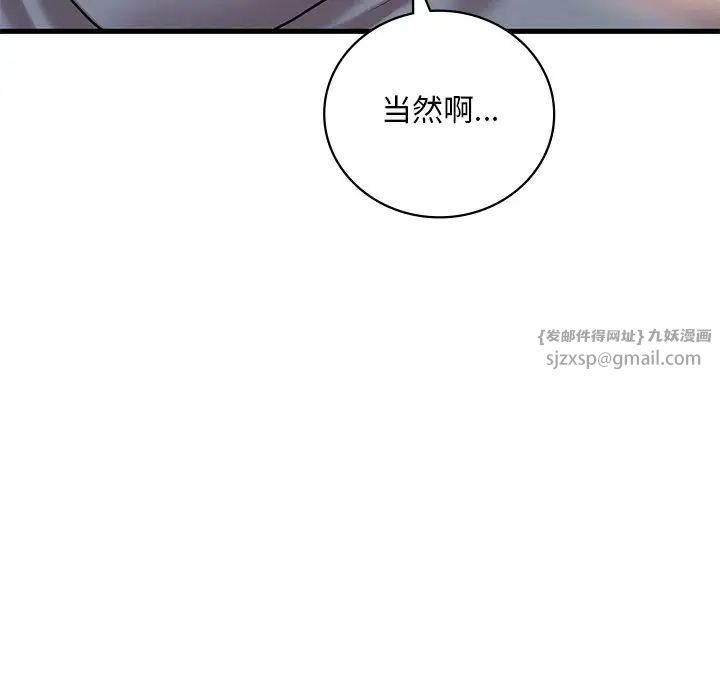 《渴望占有她》在线观看 第23话 漫画图片127