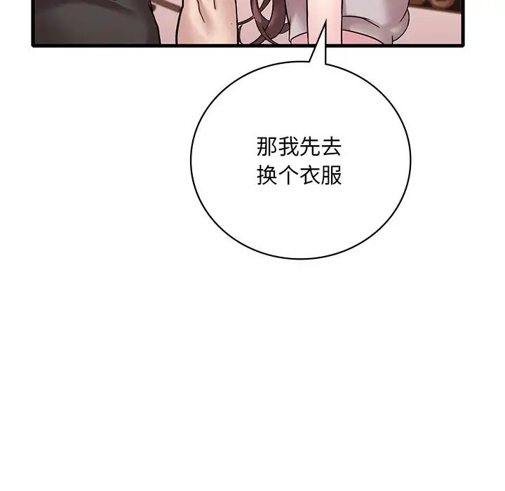 《渴望占有她》在线观看 第23话 漫画图片33