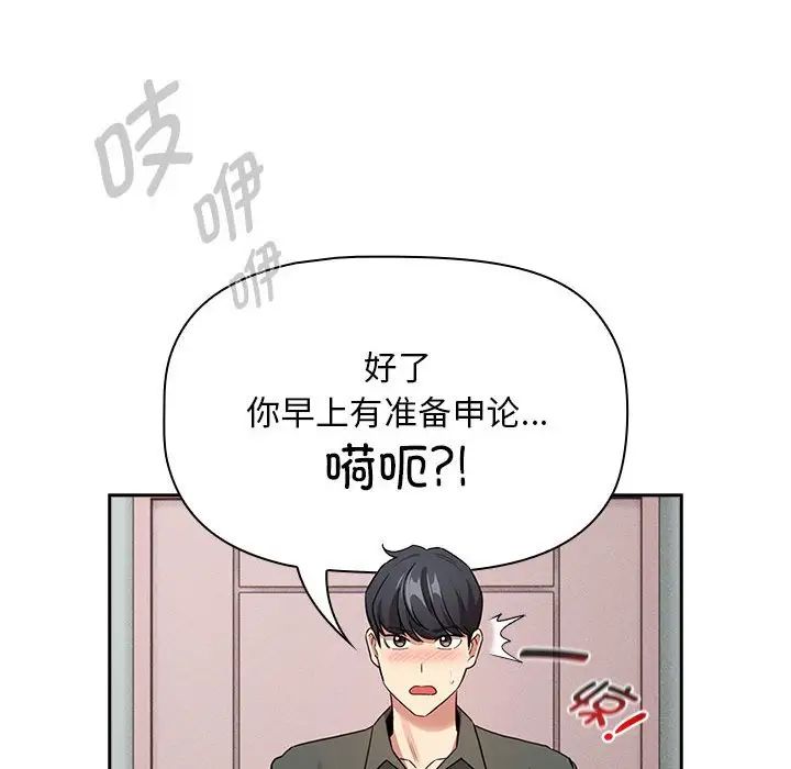 《疫情下的傢教生活》在线观看 第125话 漫画图片140