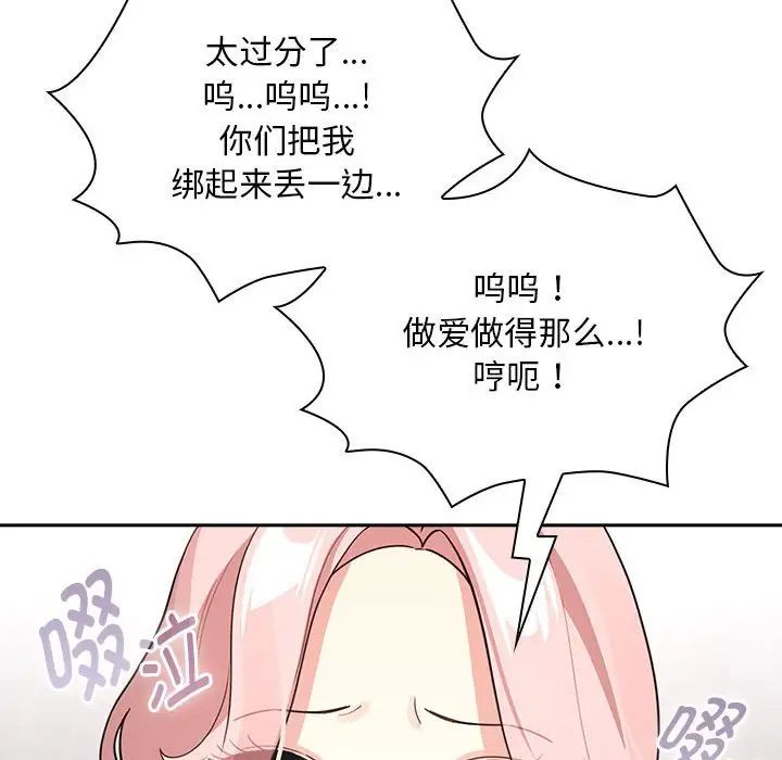 《疫情下的傢教生活》在线观看 第125话 漫画图片22