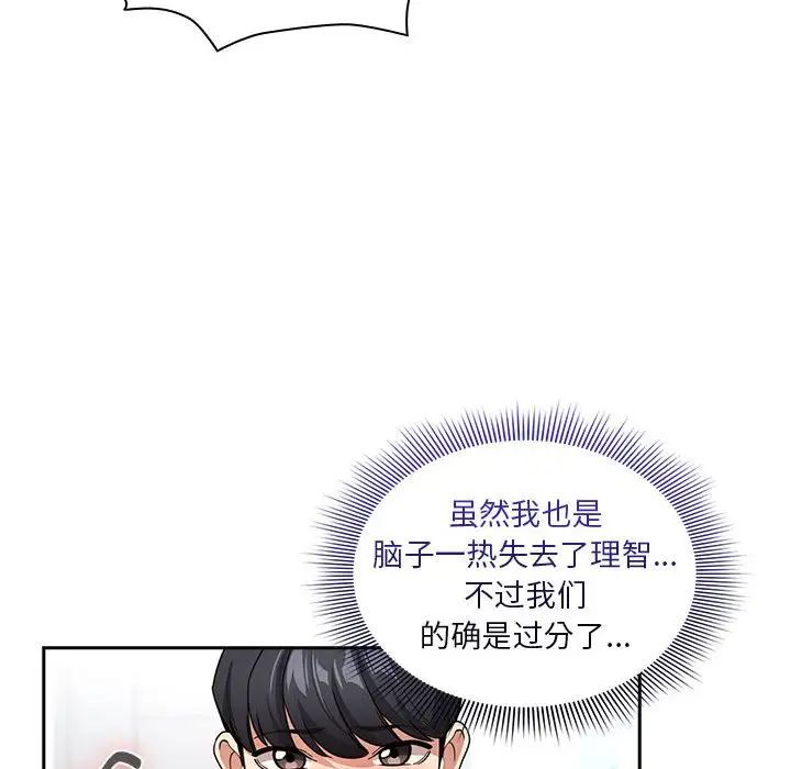 《疫情下的傢教生活》在线观看 第125话 漫画图片28