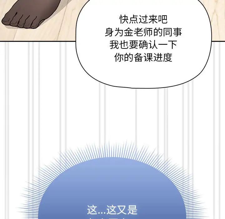 《疫情下的傢教生活》在线观看 第125话 漫画图片145