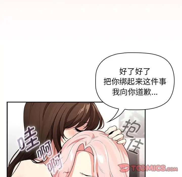 《疫情下的傢教生活》在线观看 第125话 漫画图片33