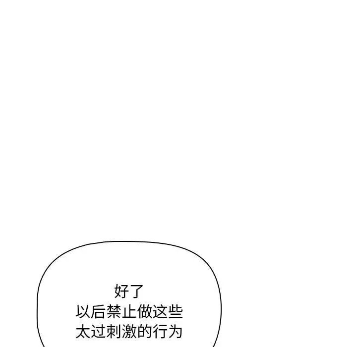 《疫情下的傢教生活》在线观看 第125话 漫画图片38