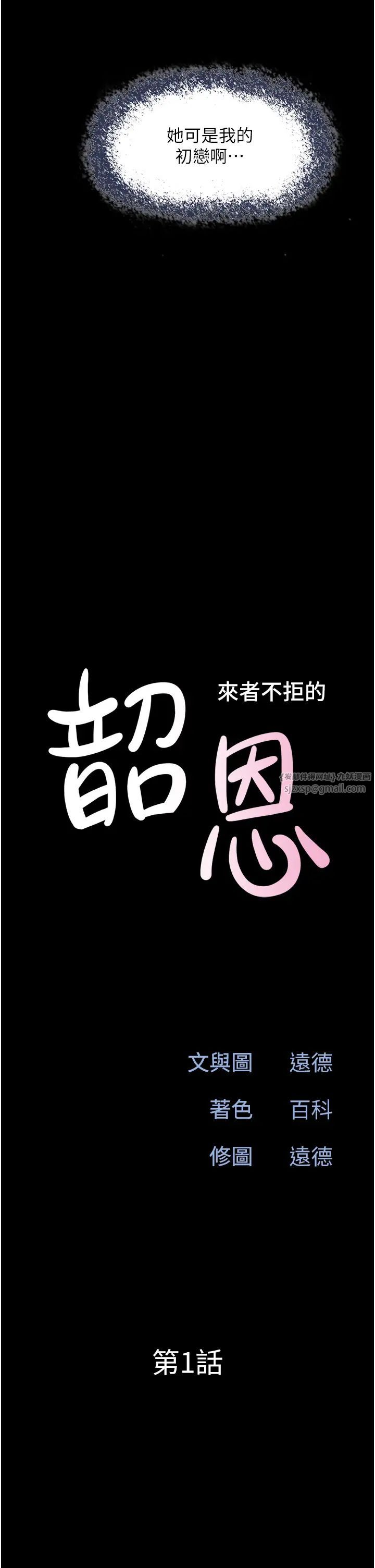 《韶恩》在线观看 第1话-初恋变成朋友的女人了?! 漫画图片10