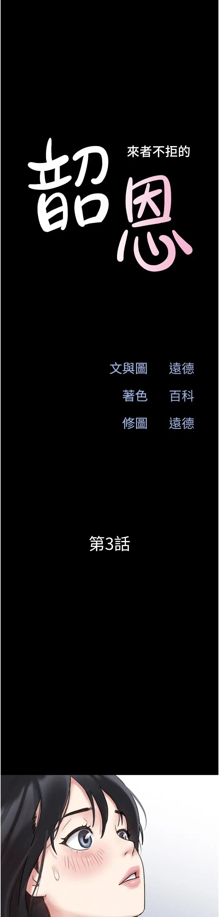 《韶恩》在线观看 第3话-在学生面前一丝不挂 漫画图片5