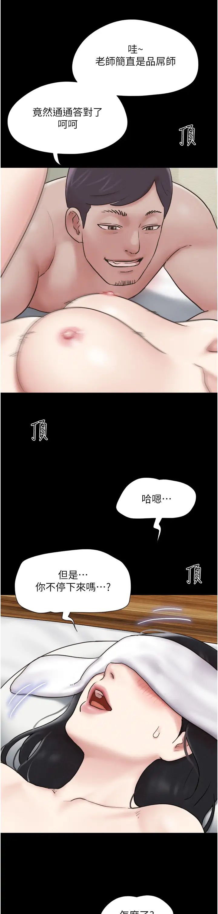 《韶恩》在线观看 第6话-矇眼猜GG比赛 漫画图片27