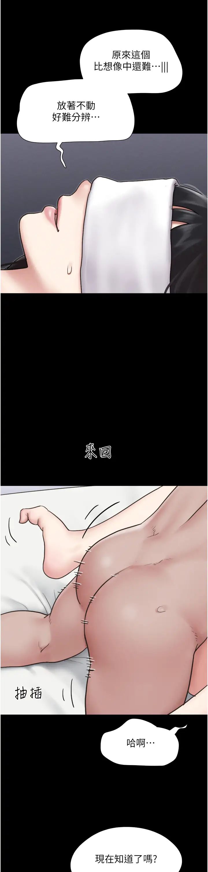 《韶恩》在线观看 第6话-矇眼猜GG比赛 漫画图片15