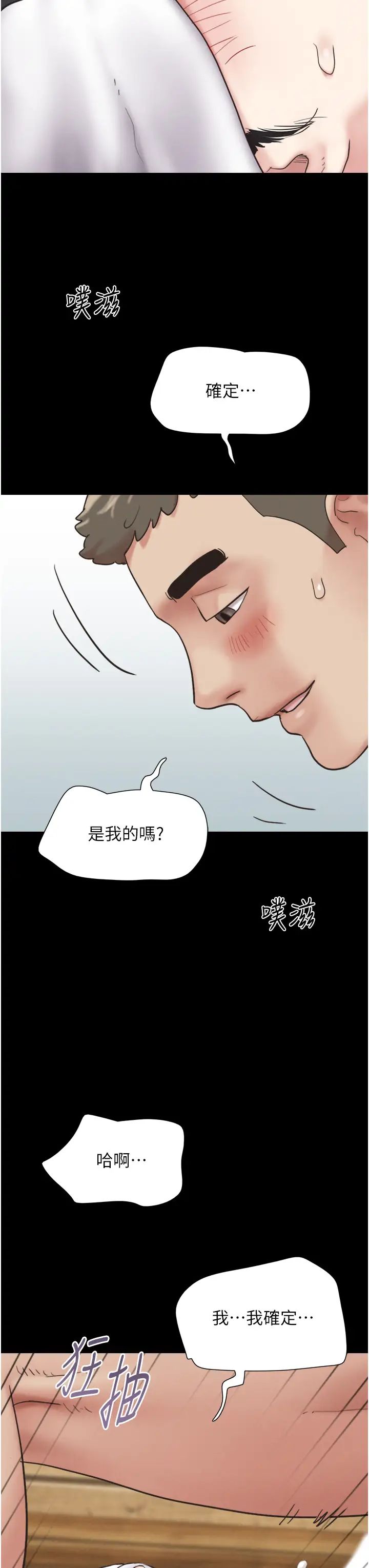 《韶恩》在线观看 第6话-矇眼猜GG比赛 漫画图片25