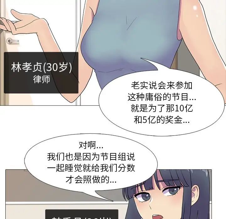 《真人實境秀》在线观看 第7话 漫画图片28