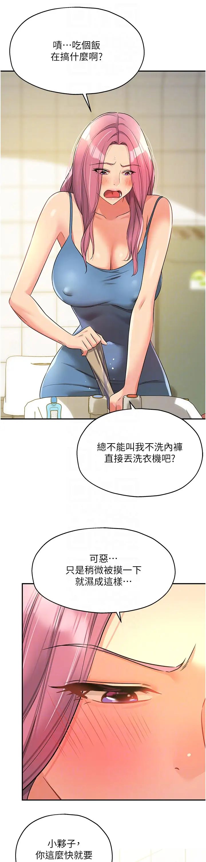 《洞洞雜貨店》在线观看 第97话-桌底下激烈的性挑衅 漫画图片18