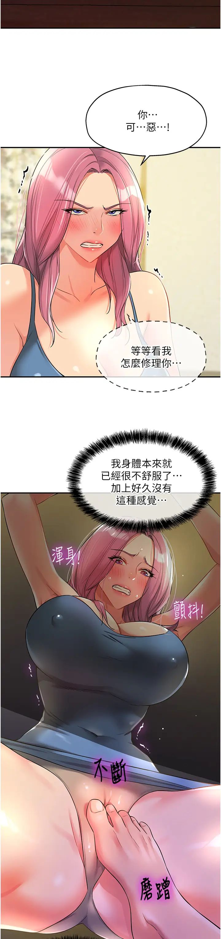 《洞洞雜貨店》在线观看 第97话-桌底下激烈的性挑衅 漫画图片11