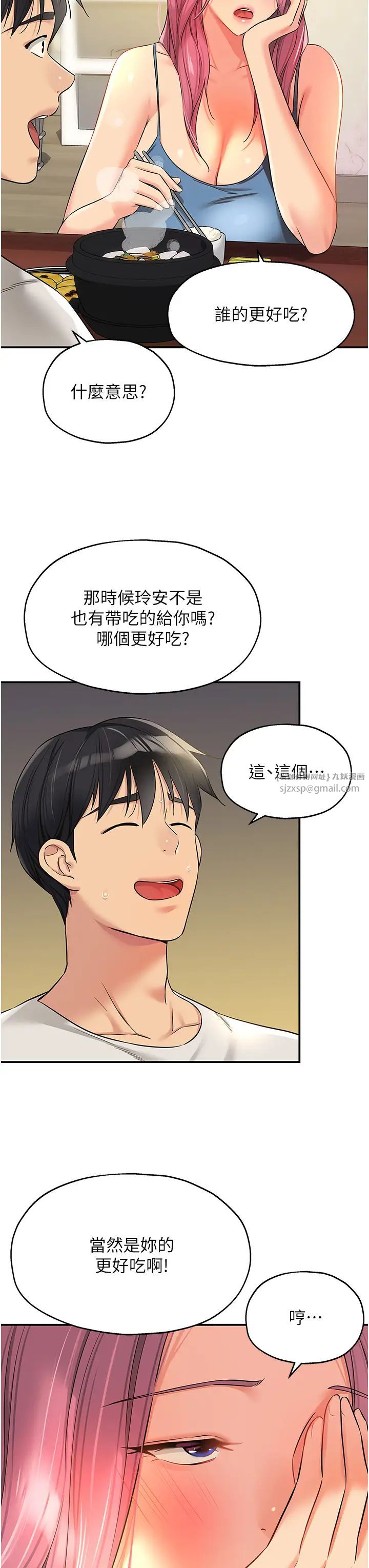 《洞洞雜貨店》在线观看 第97话-桌底下激烈的性挑衅 漫画图片7