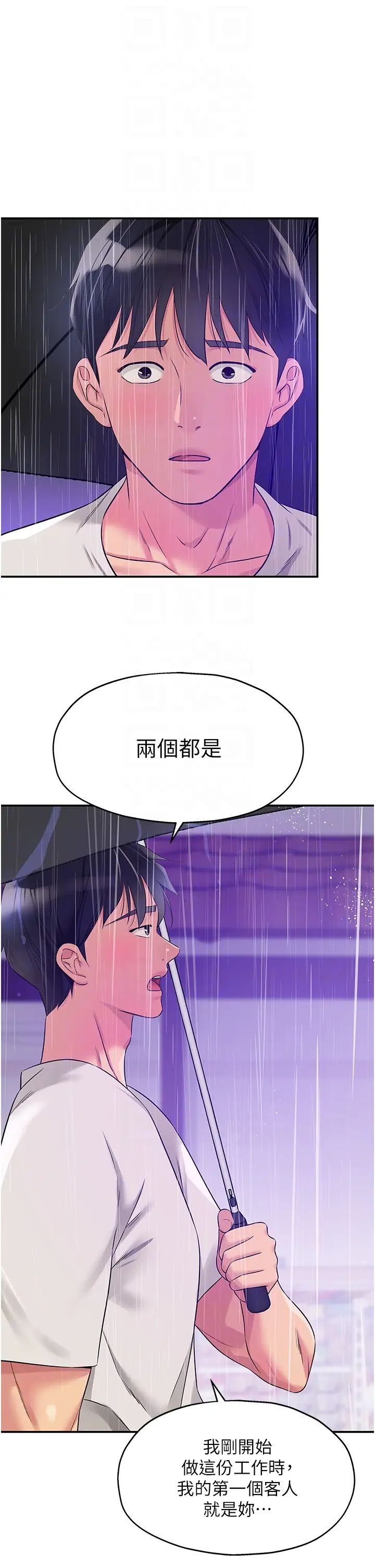 《洞洞雜貨店》在线观看 第97话-桌底下激烈的性挑衅 漫画图片30