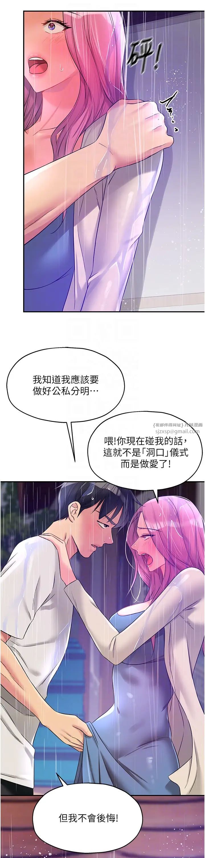 《洞洞雜貨店》在线观看 第97话-桌底下激烈的性挑衅 漫画图片34