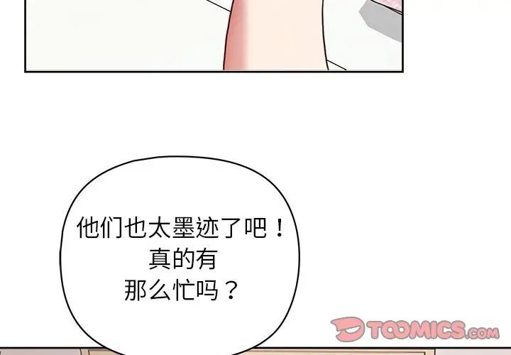 《這公司歸我瞭》在线观看 第11话 漫画图片3