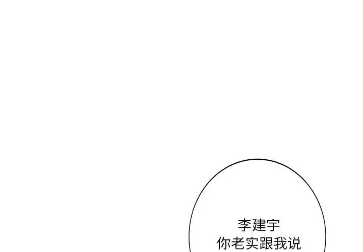 《不當朋友當戀人》在线观看 第43话 漫画图片1