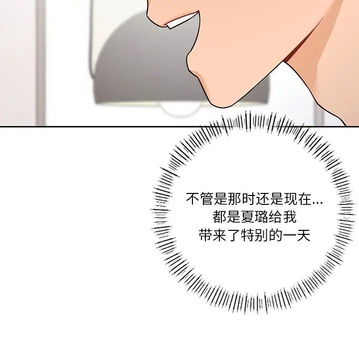 《不當朋友當戀人》在线观看 第43话 漫画图片132