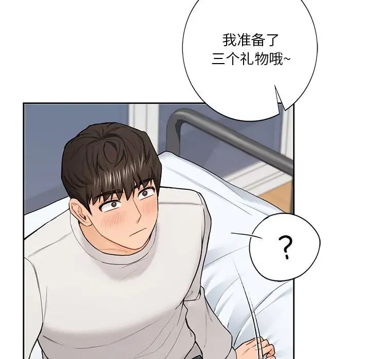 《不當朋友當戀人》在线观看 第43话 漫画图片137