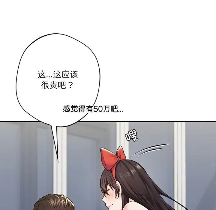 《不當朋友當戀人》在线观看 第43话 漫画图片146