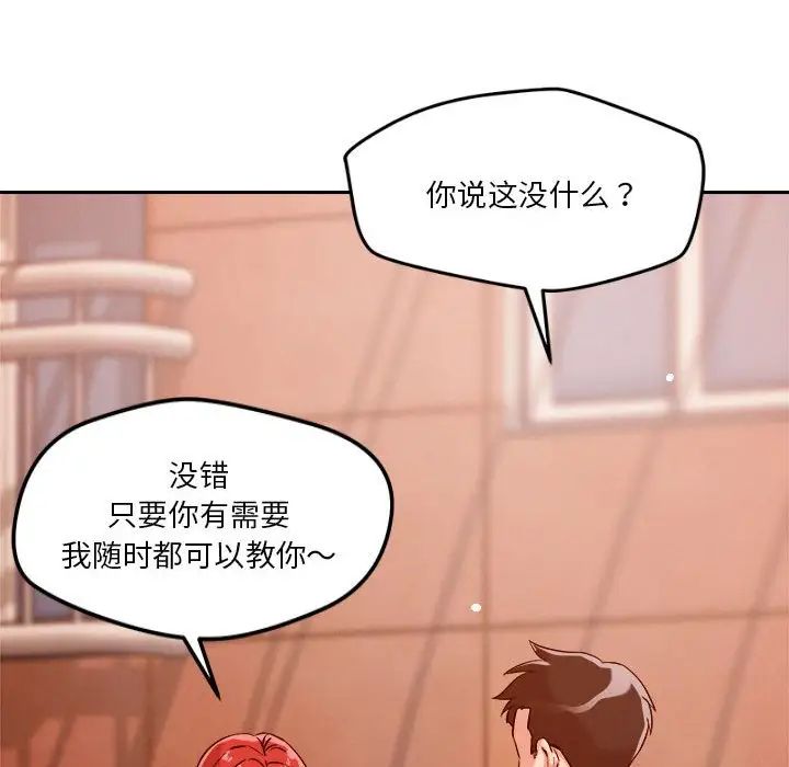 《戀人未滿》在线观看 第7话 漫画图片159