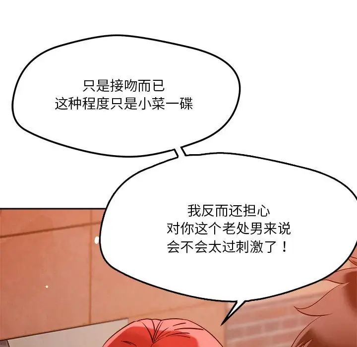 《戀人未滿》在线观看 第7话 漫画图片156