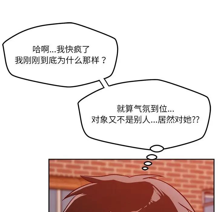 《戀人未滿》在线观看 第7话 漫画图片137