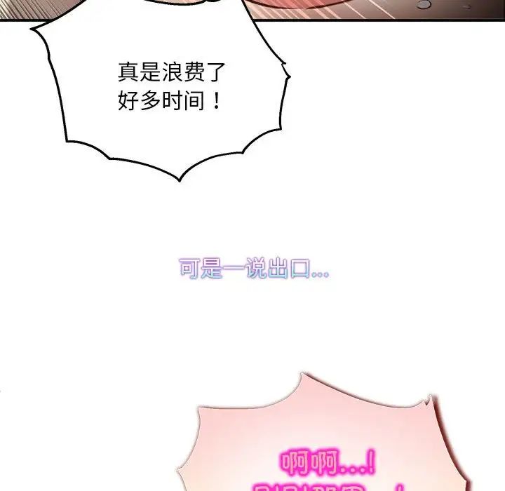 《新都市外賣員》在线观看 第6话 漫画图片97