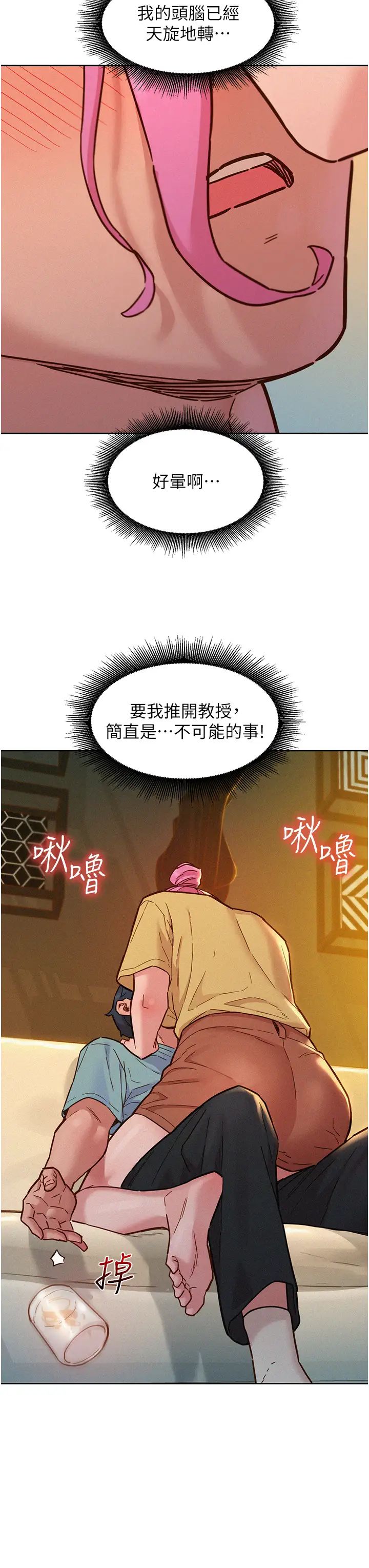 《友情萬睡》在线观看 第93话-我想再看一次…那个表情 漫画图片7