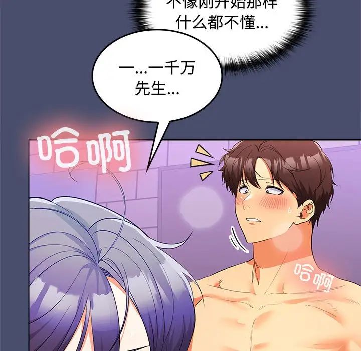 《在公司偷偷愛》在线观看 第12话 漫画图片26