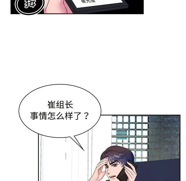 《瘋瞭才結婚》在线观看 第37话 漫画图片18