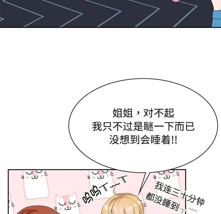 《瘋瞭才結婚》在线观看 第37话 漫画图片6