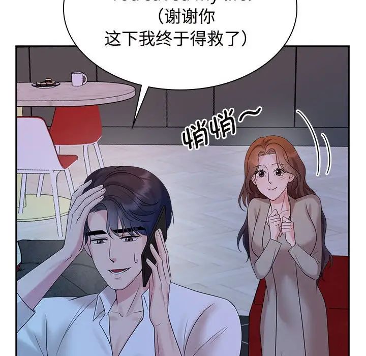 《瘋瞭才結婚》在线观看 第37话 漫画图片70