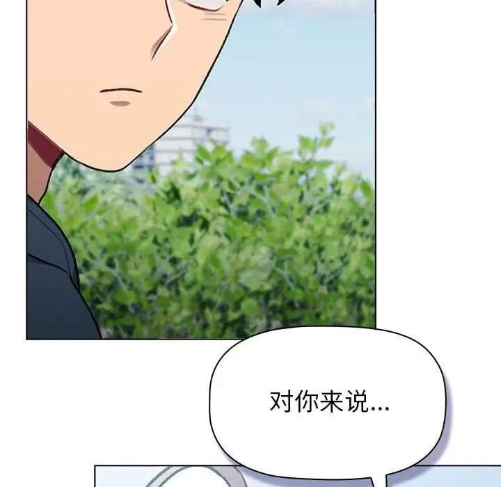 《分組換換愛》在线观看 第118话 漫画图片78