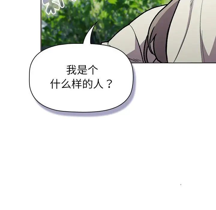 《分組換換愛》在线观看 第118话 漫画图片80