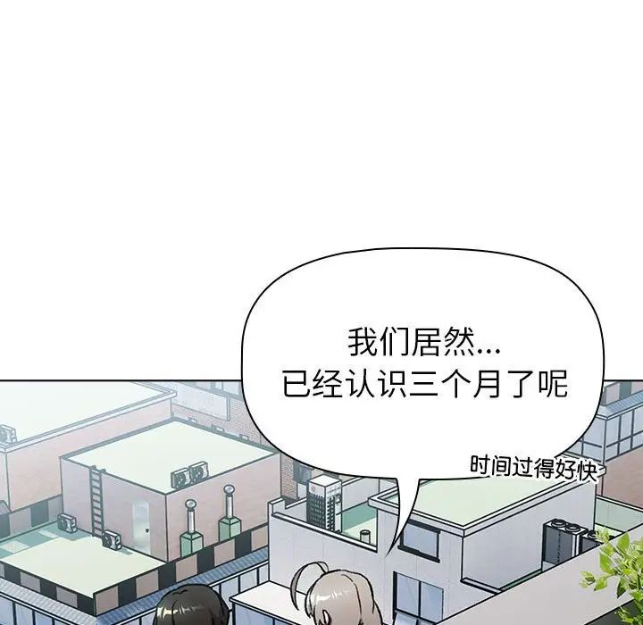 《分組換換愛》在线观看 第118话 漫画图片75