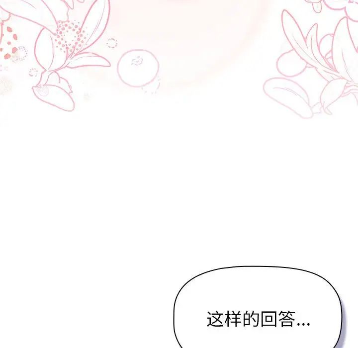 《分組換換愛》在线观看 第118话 漫画图片165