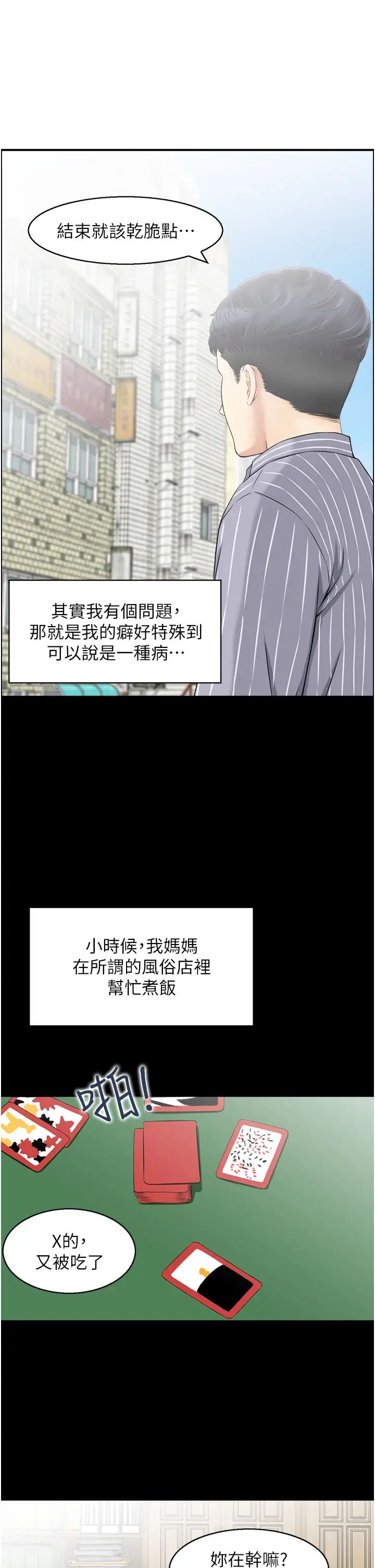 《人妻控》在线观看 第1话-在人妻双腿间游走 漫画图片13