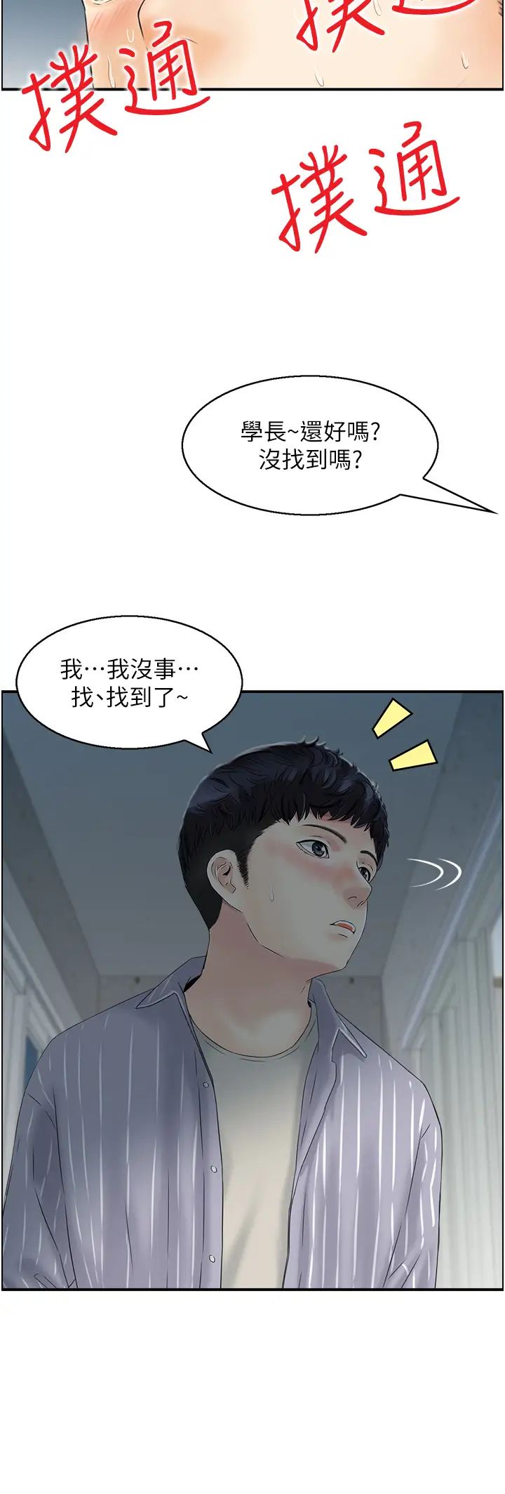 《人妻控》在线观看 第2话-不是说要收山了? 漫画图片12