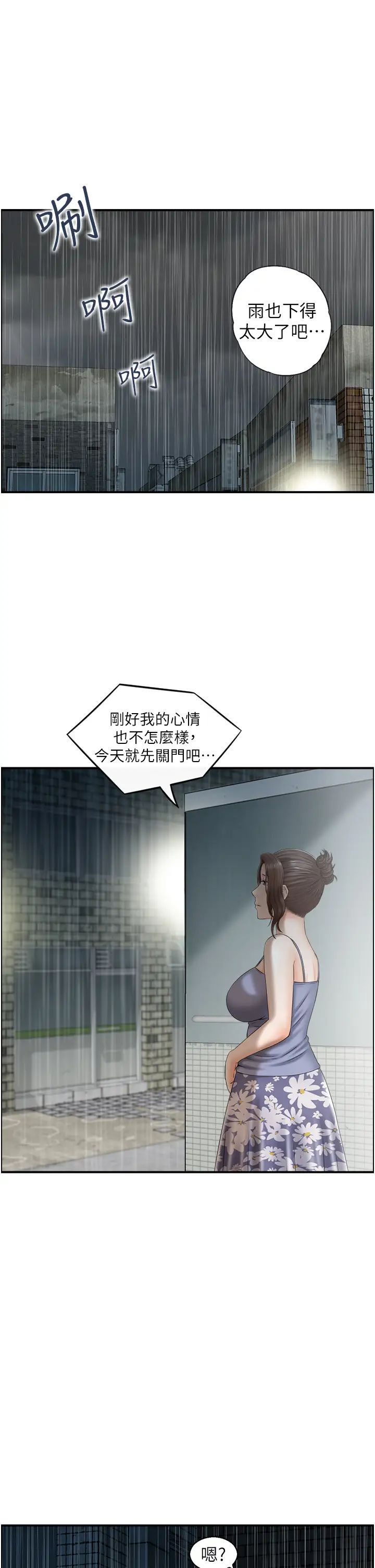 《人妻控》在线观看 第2话-不是说要收山了? 漫画图片17