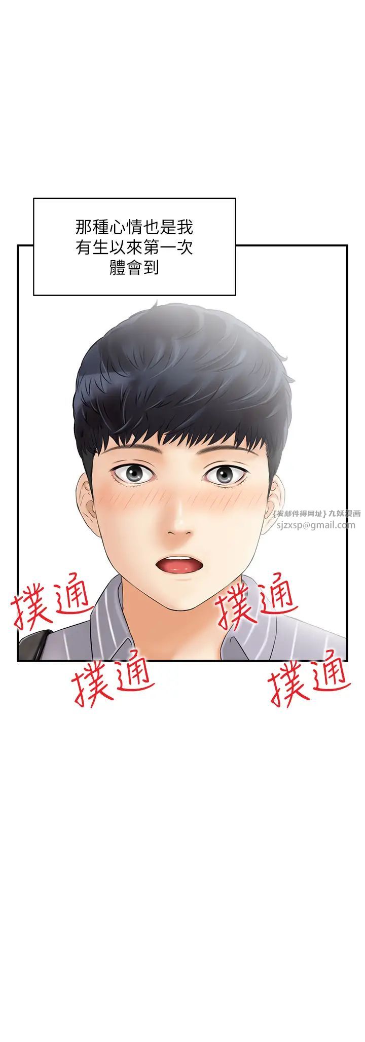 《人妻控》在线观看 第2话-不是说要收山了? 漫画图片4