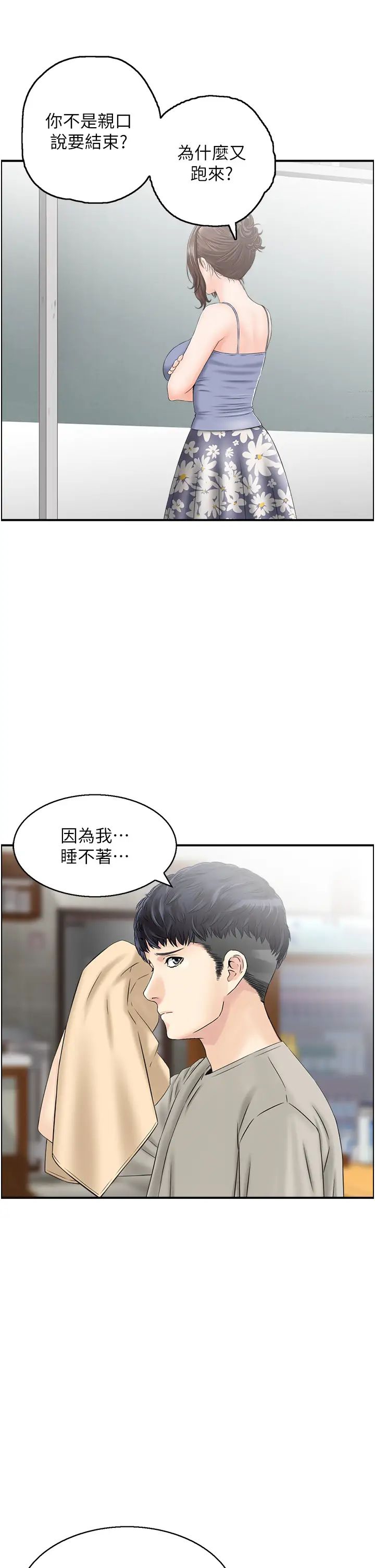 《人妻控》在线观看 第2话-不是说要收山了? 漫画图片21