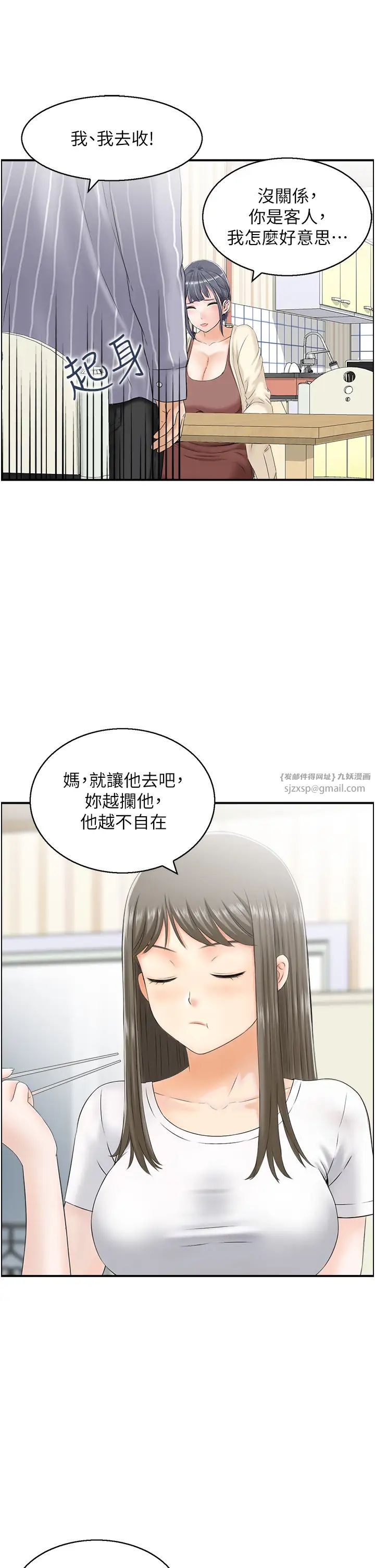 《人妻控》在线观看 第2话-不是说要收山了? 漫画图片7